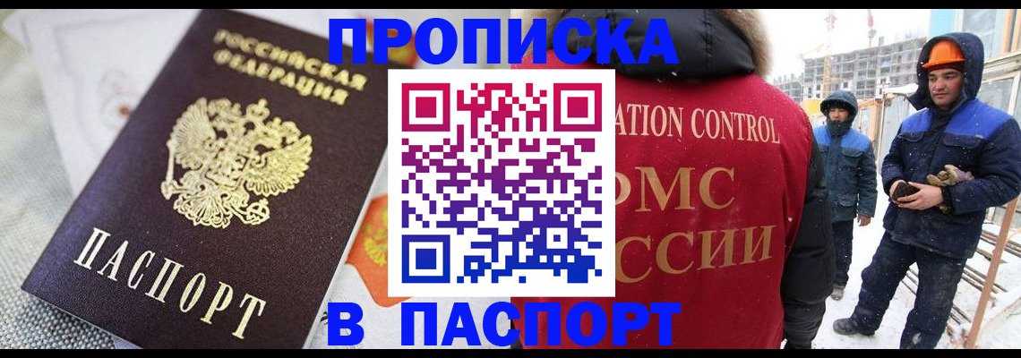 временная регистрация для школы в Дзержинске
