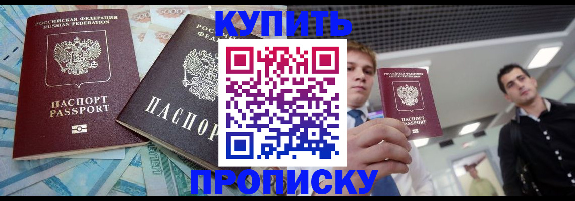 прописка законно в Дзержинске